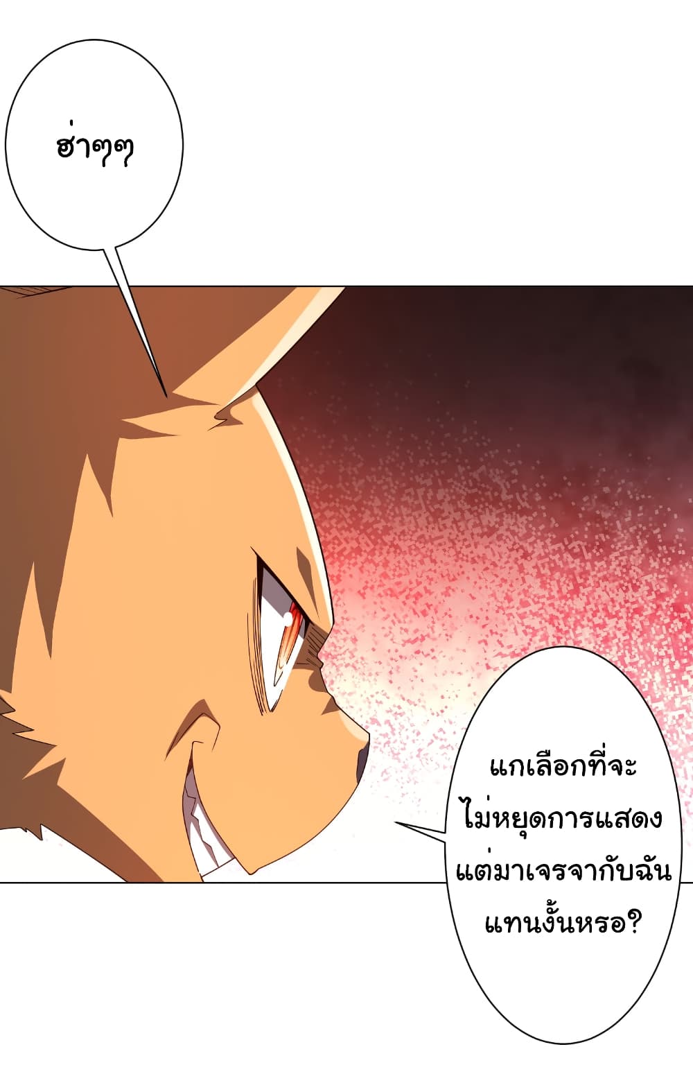 อ่านการ์ตูน Start with Trillions of Coins 148 ภาพที่ 24