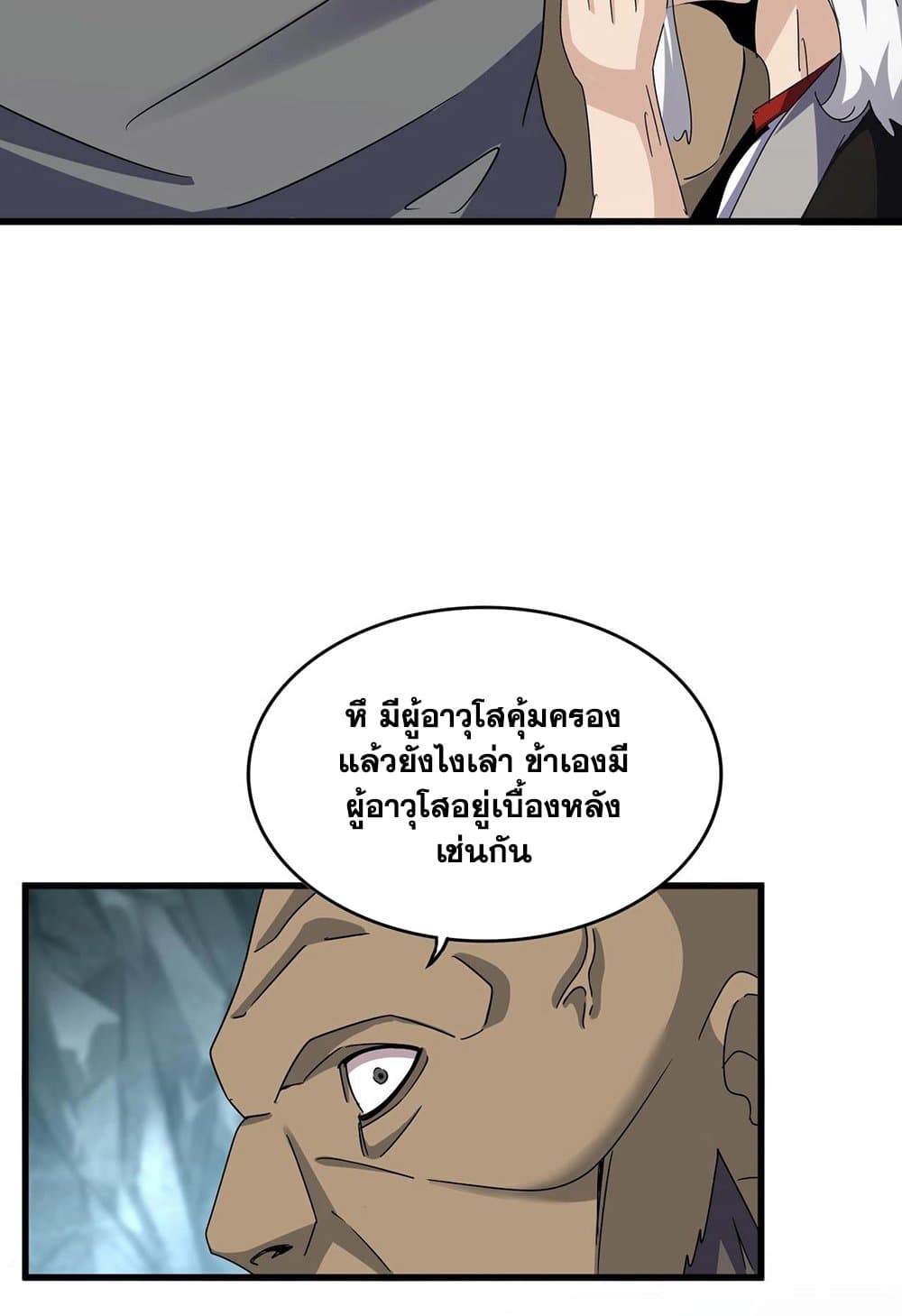 อ่านการ์ตูน Magic Emperor 556 ภาพที่ 37