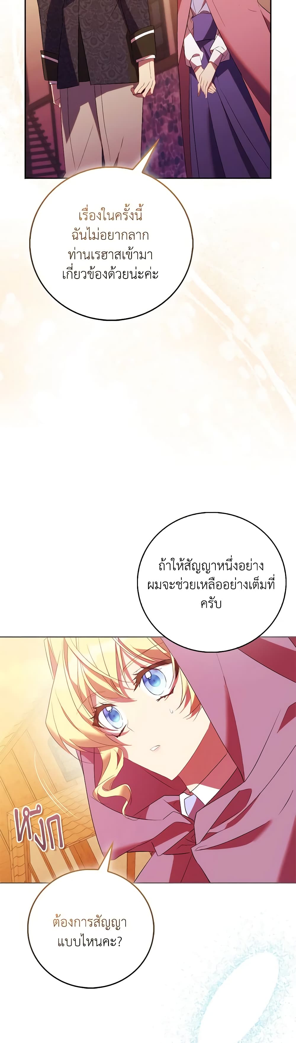 อ่านการ์ตูน I’m a Fake Saintess but the Gods are Obsessed 72 ภาพที่ 7