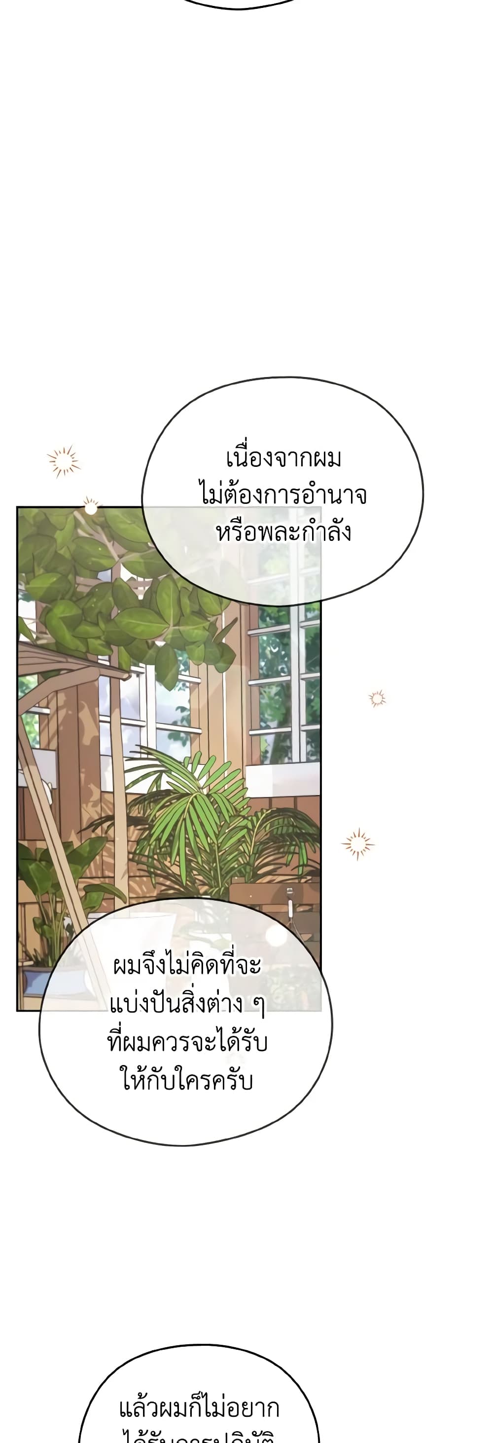 อ่านการ์ตูน My Dear Aster 28 ภาพที่ 31