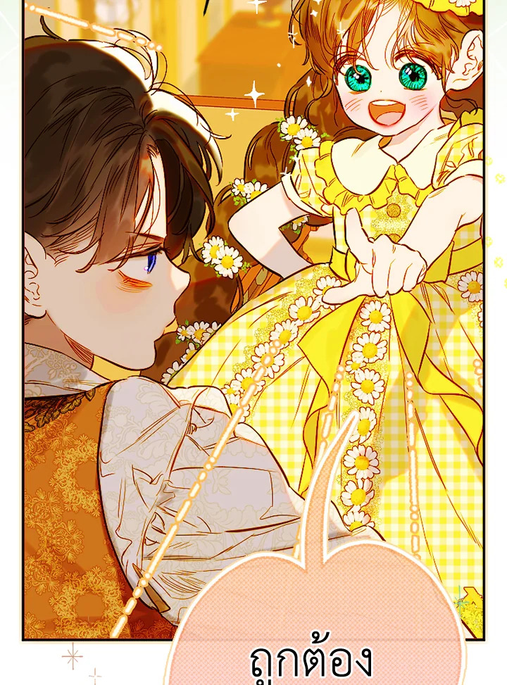 อ่านการ์ตูน My Mother Gets Married Again 37 ภาพที่ 50