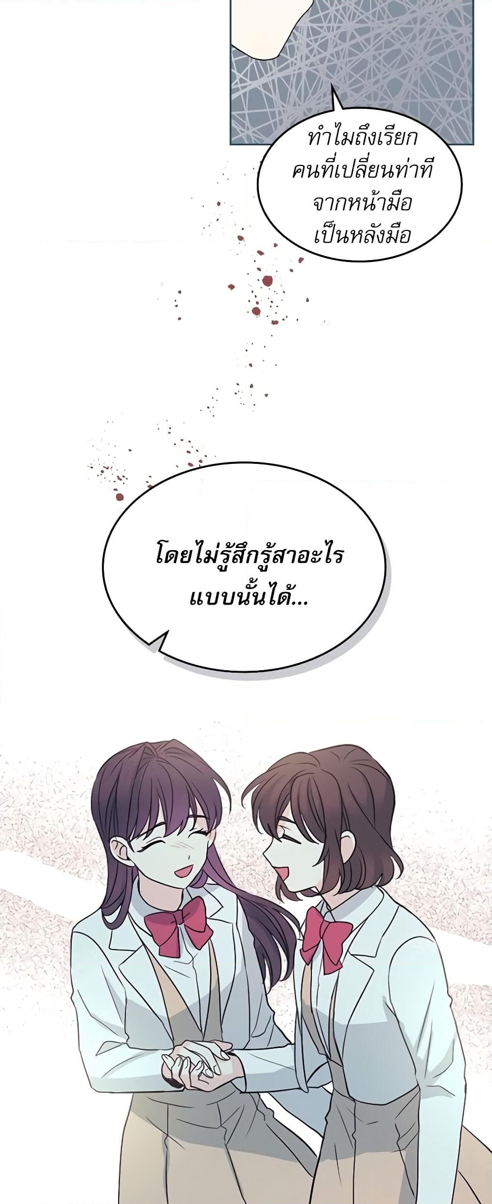 อ่านการ์ตูน My Life as an Internet Novel 124 ภาพที่ 36