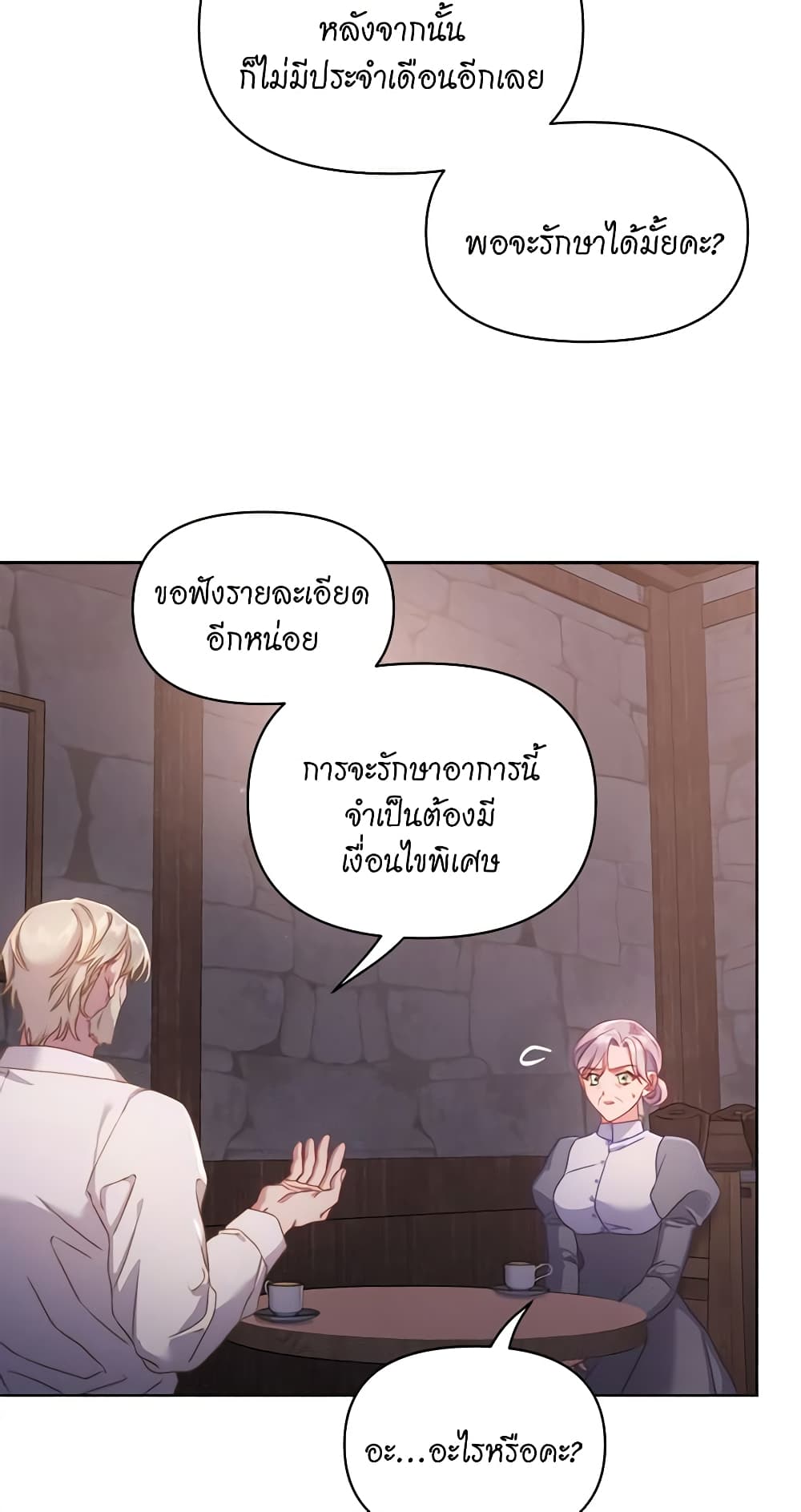 อ่านการ์ตูน Lucia 118 ภาพที่ 29