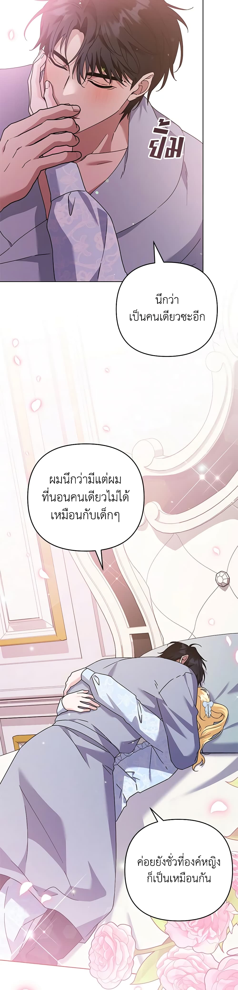 อ่านการ์ตูน What It Means to Be You 154 ภาพที่ 21