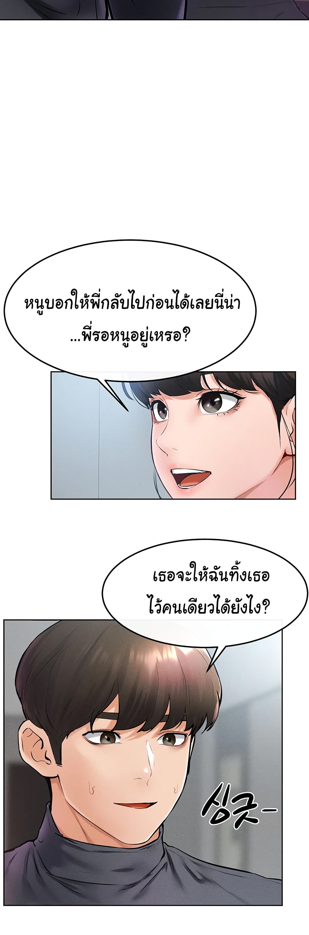 อ่านการ์ตูน My New Family Treats me Well 36 ภาพที่ 17