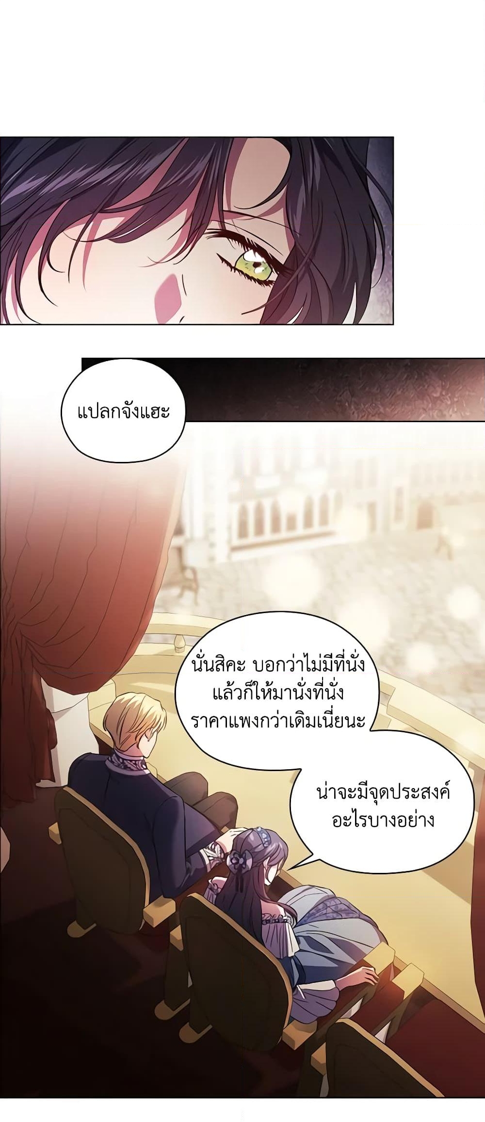 อ่านการ์ตูน I Don’t Trust My Twin Sister Series 53 ภาพที่ 40