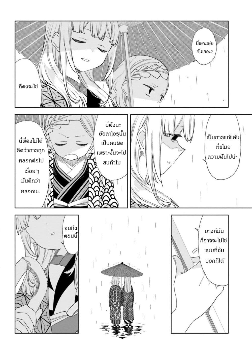 อ่านการ์ตูน Itsuwari no Marigold 13 ภาพที่ 14