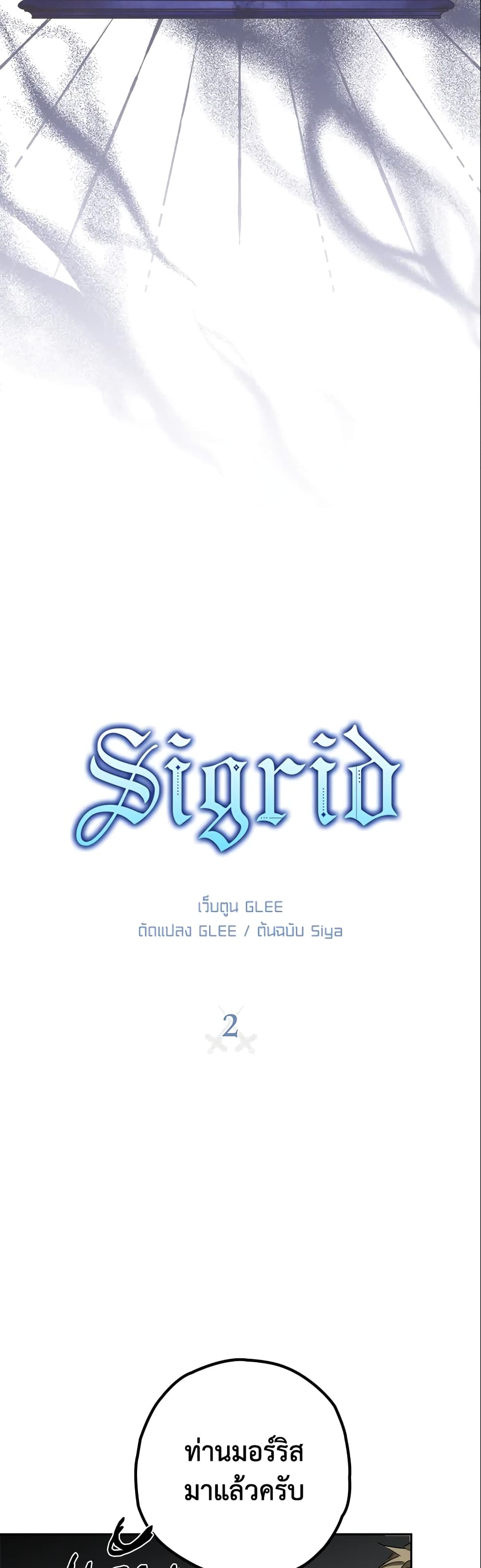 อ่านการ์ตูน Sigrid 2 ภาพที่ 9