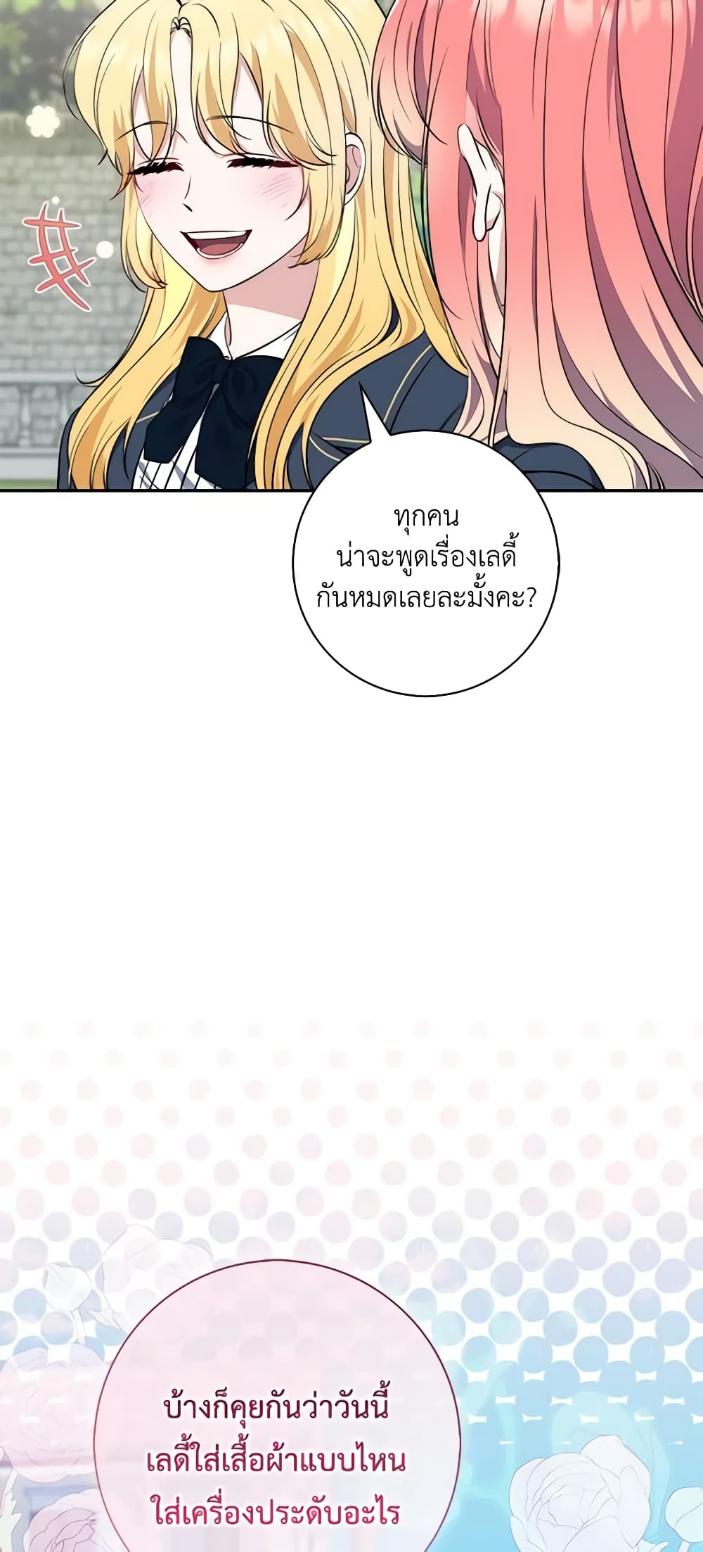 อ่านการ์ตูน Fortune-Telling Lady 18 ภาพที่ 61