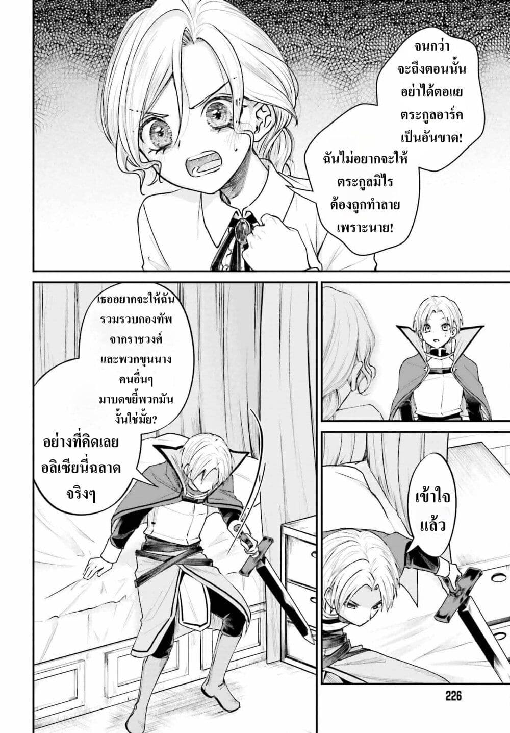 อ่านการ์ตูน That Is Needed for a Villainous Aristocrat 7 ภาพที่ 14