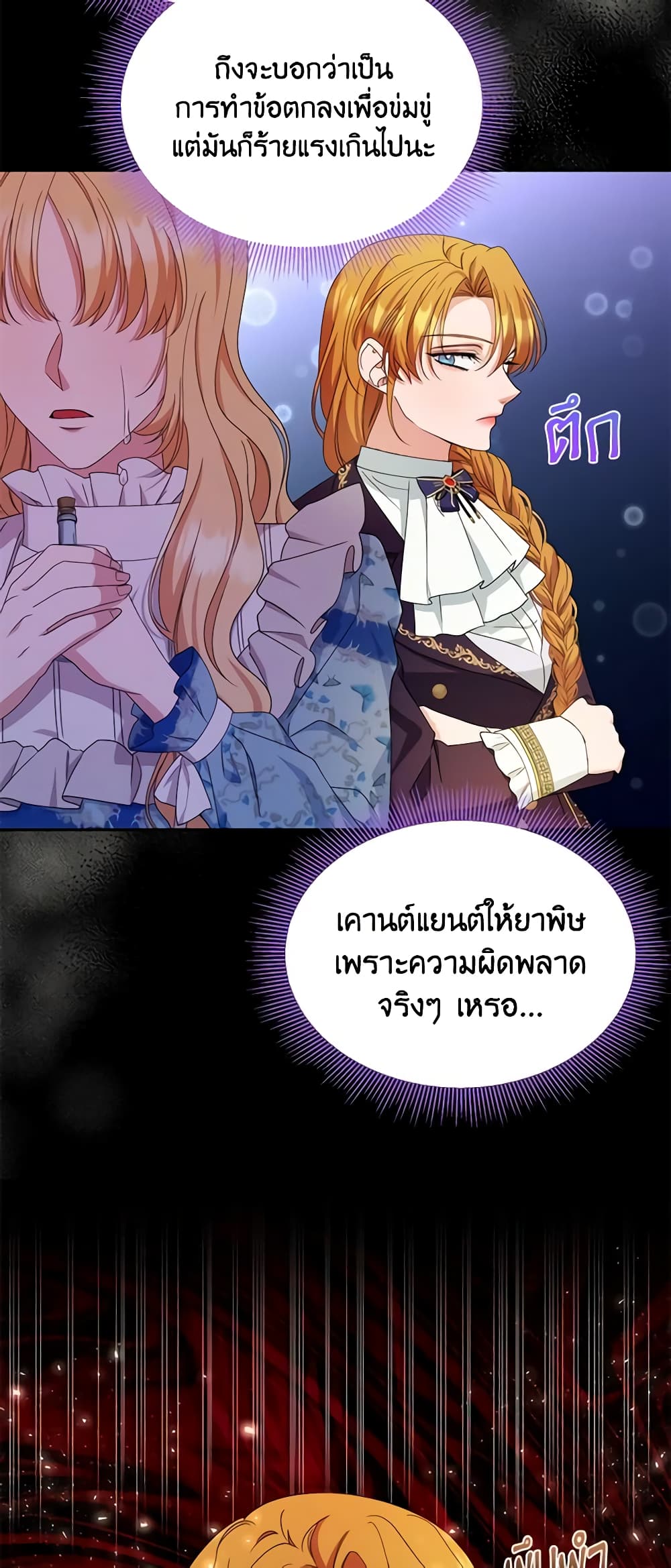 อ่านการ์ตูน Zenith 40 ภาพที่ 53