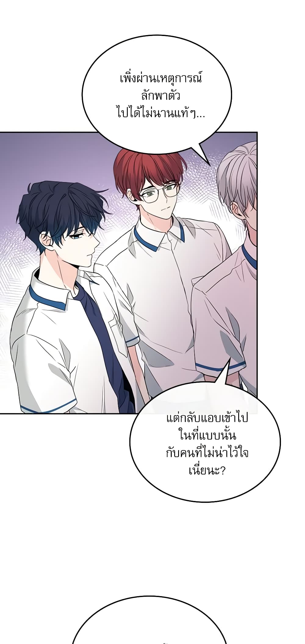 อ่านการ์ตูน My Life as an Internet Novel 159 ภาพที่ 26