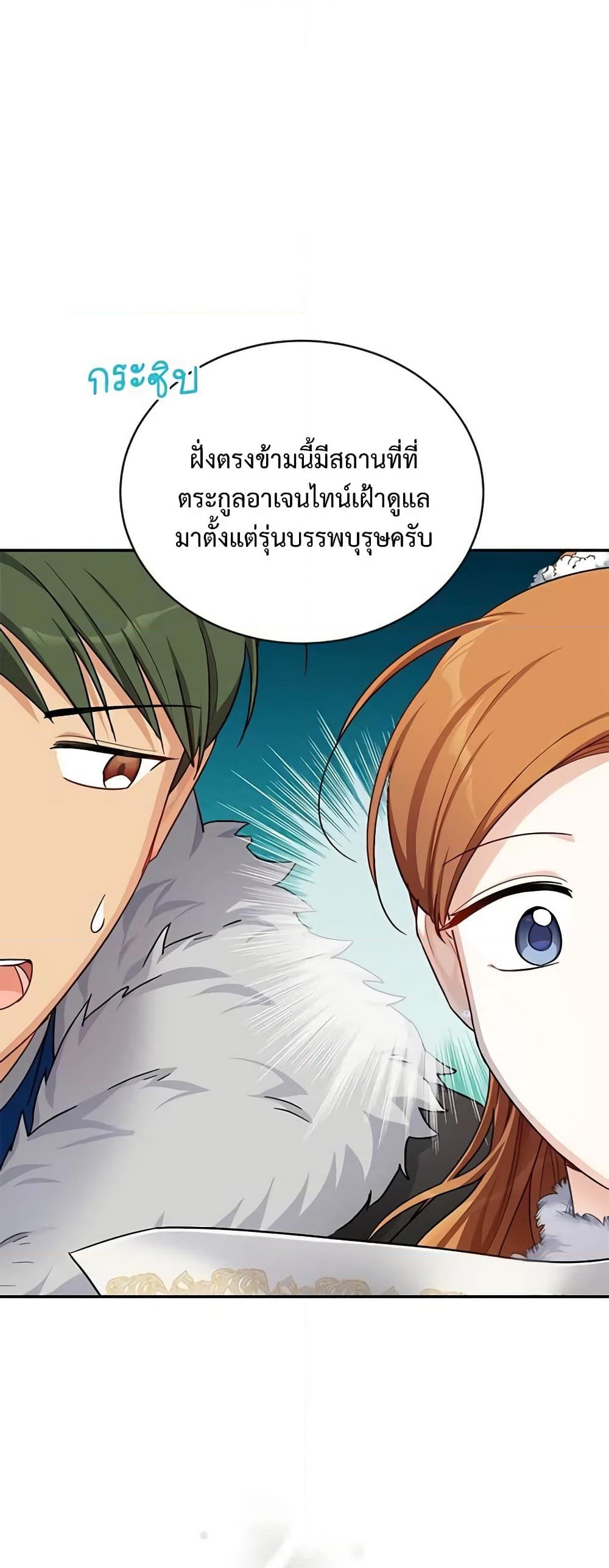 อ่านการ์ตูน The Soulless Duchess 28 ภาพที่ 16