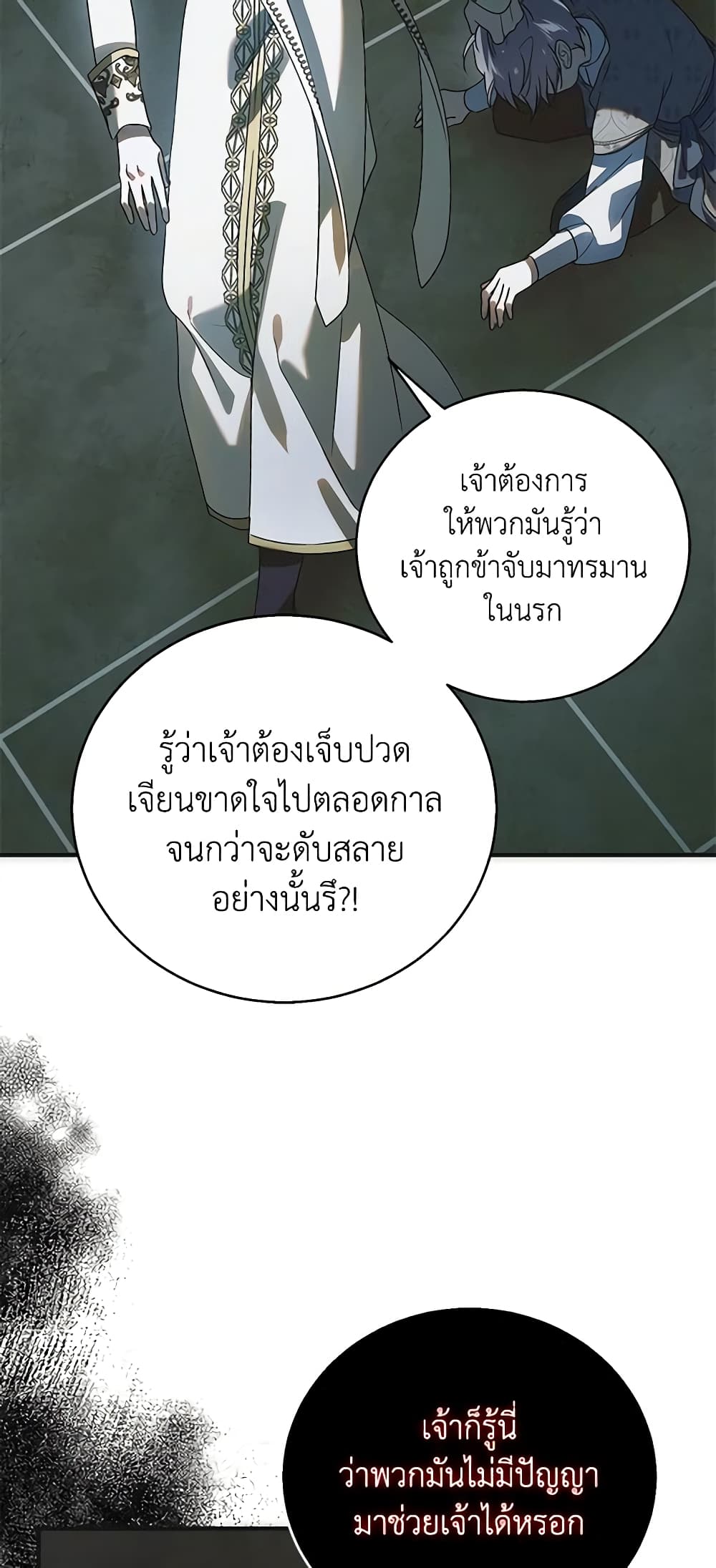 อ่านการ์ตูน A Way to Protect the Lovable You 122 ภาพที่ 45