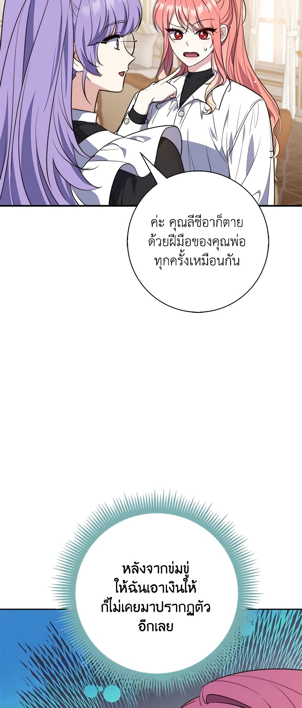 อ่านการ์ตูน Fortune-Telling Lady 21 ภาพที่ 35