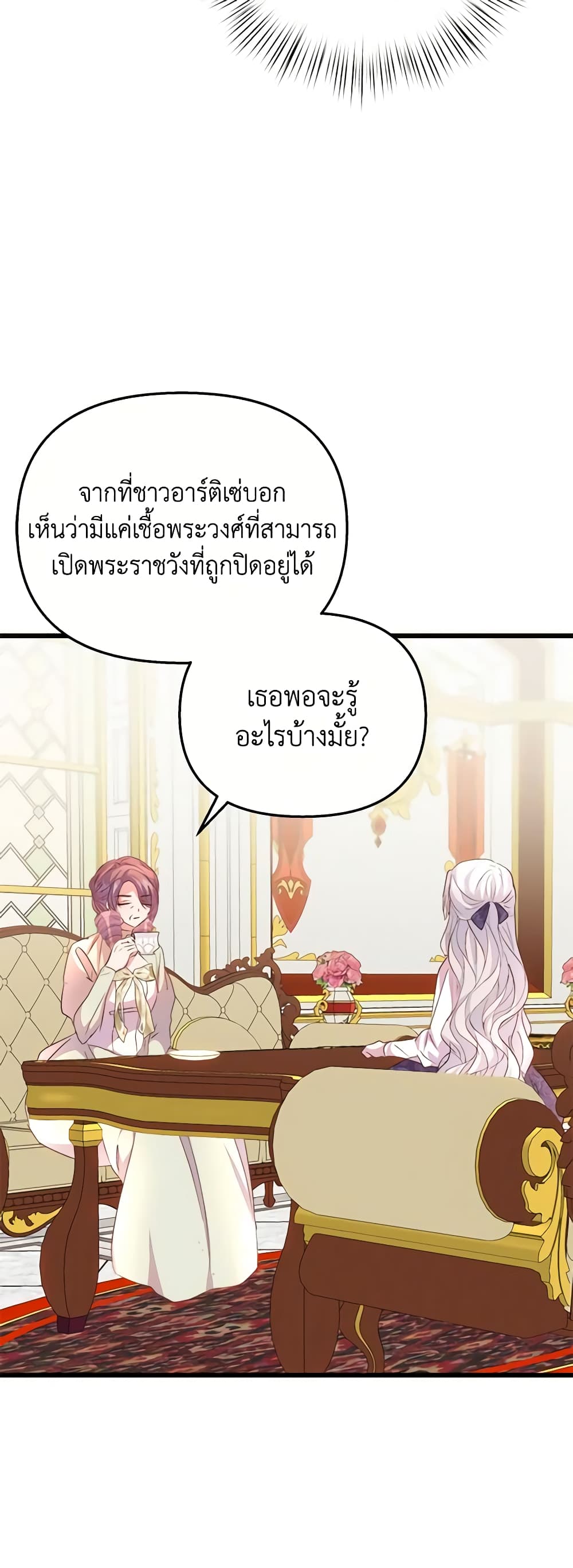 อ่านการ์ตูน I Didn’t Save You To Get Proposed To 76 ภาพที่ 28