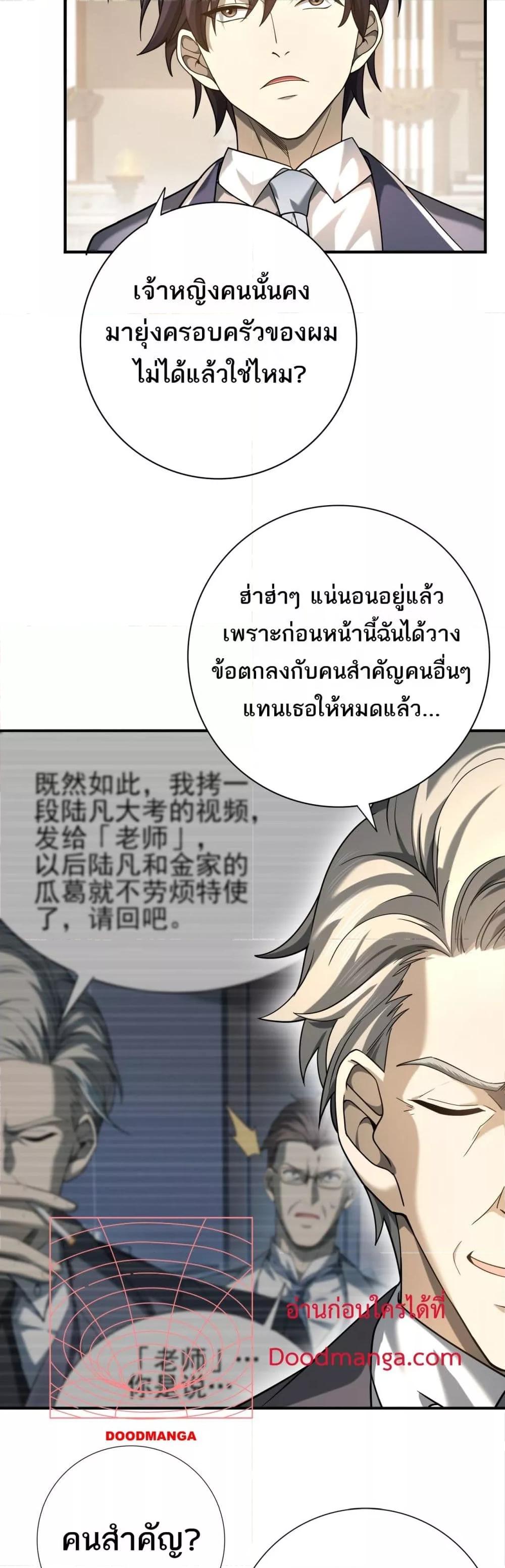 อ่านการ์ตูน I am Drako Majstor 18 ภาพที่ 17