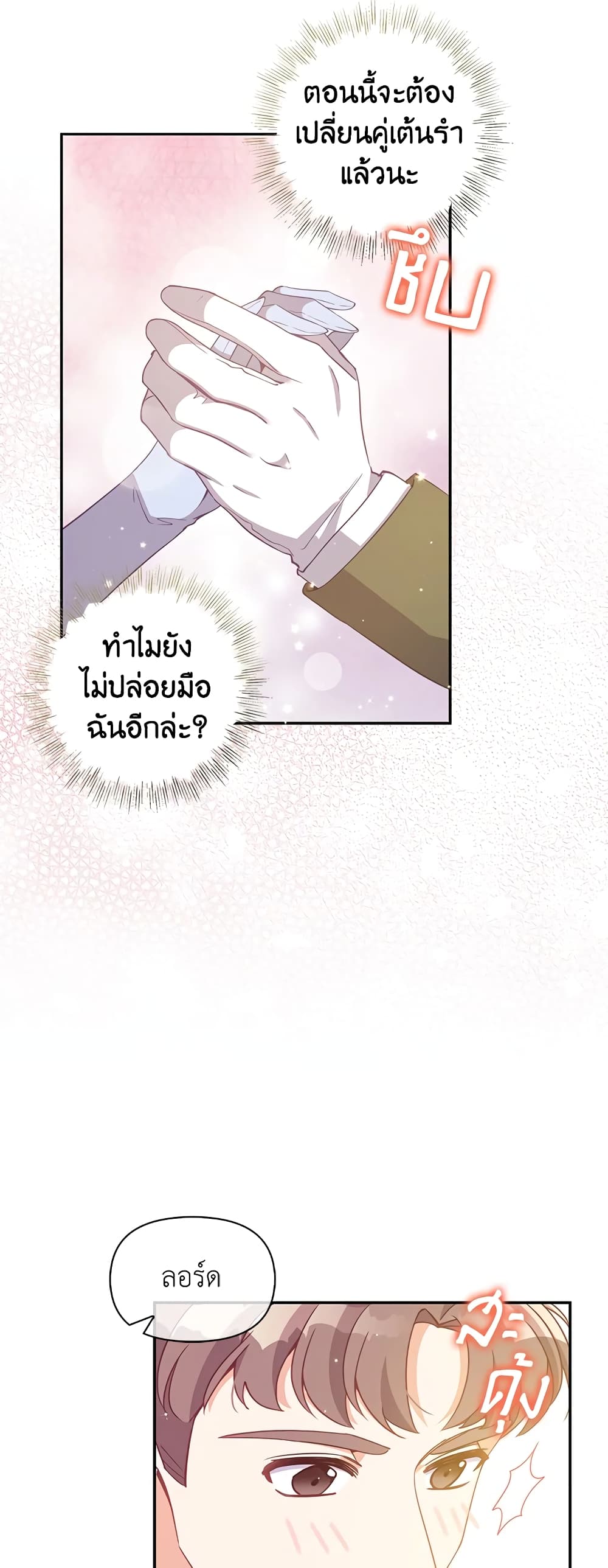 อ่านการ์ตูน The Precious Sister of The Villainous 77 ภาพที่ 39