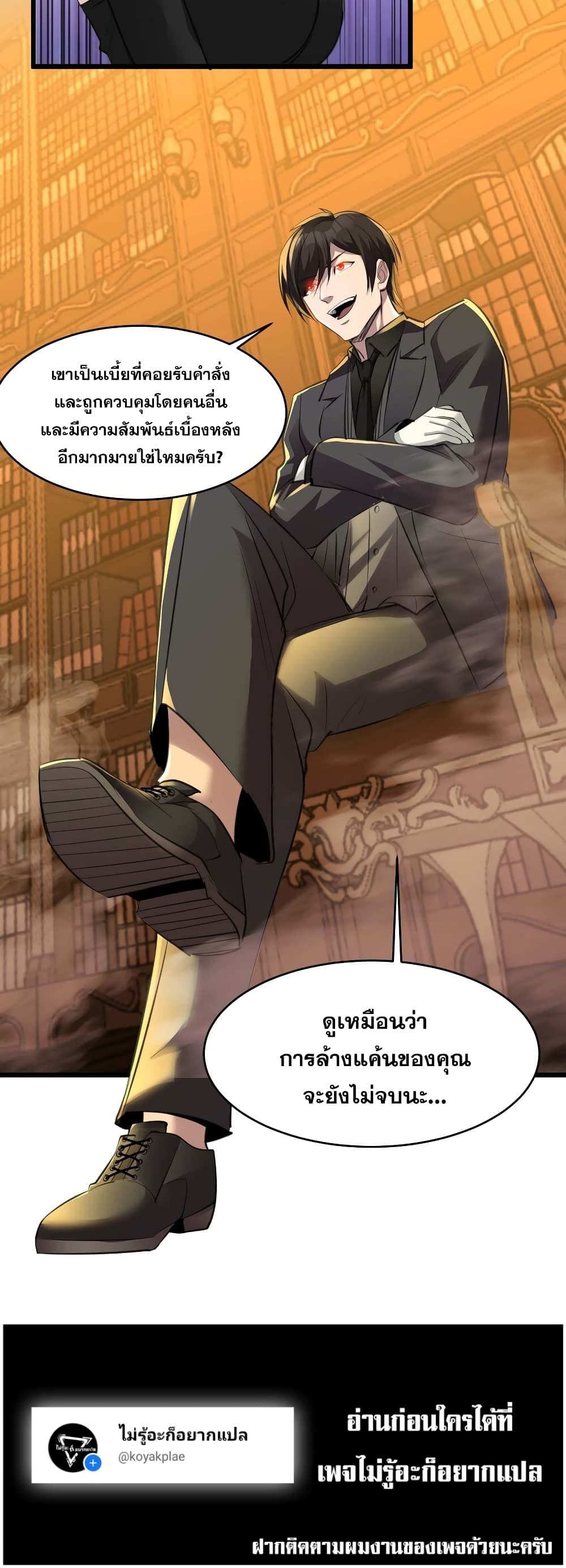 อ่านการ์ตูน I’m Really Not the Evil God’s Lackey 91 ภาพที่ 40