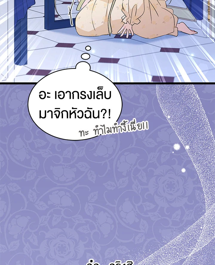 อ่านการ์ตูน The Symbiotic Relationship Between a Panther and a Rabbit 54 ภาพที่ 17