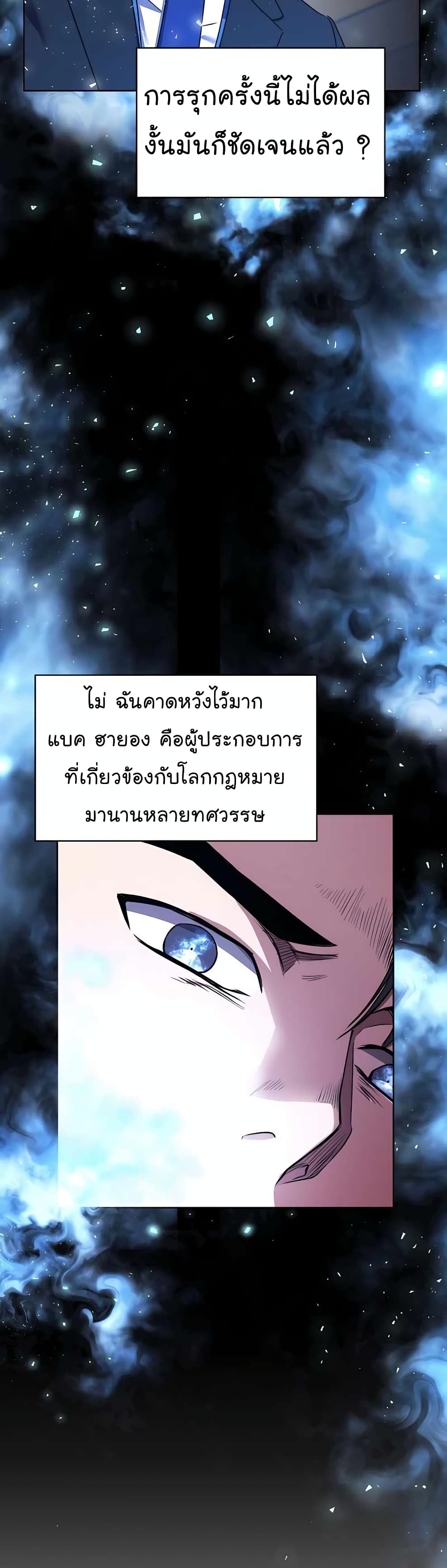 อ่านการ์ตูน National Tax Service Thug 20 ภาพที่ 30