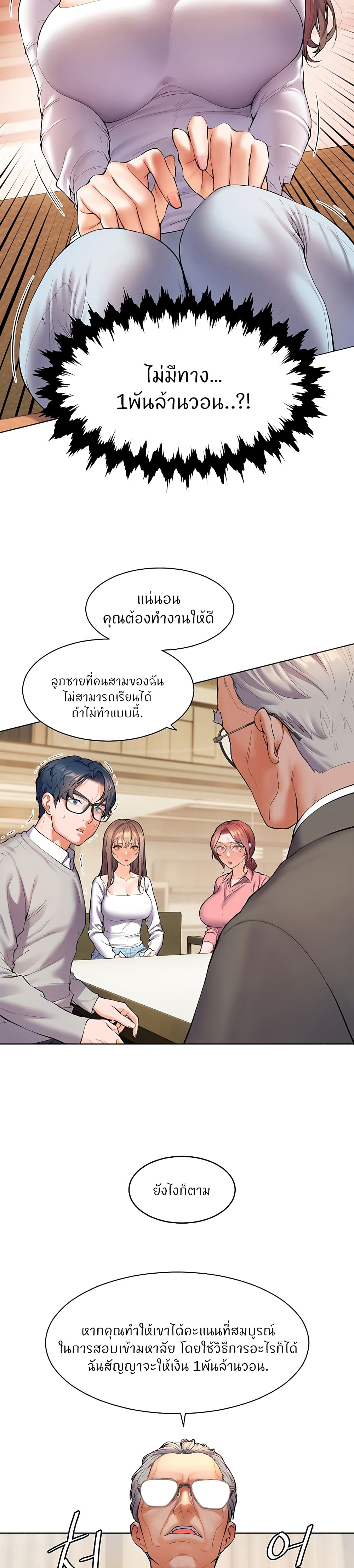 อ่านการ์ตูน Teacher’s Efforts 1 ภาพที่ 25