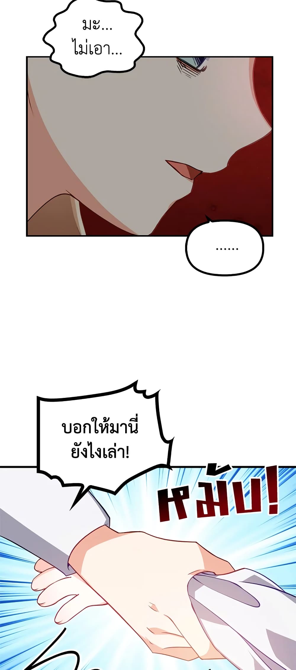 อ่านการ์ตูน The Precious Sister of The Villainous 16 ภาพที่ 25