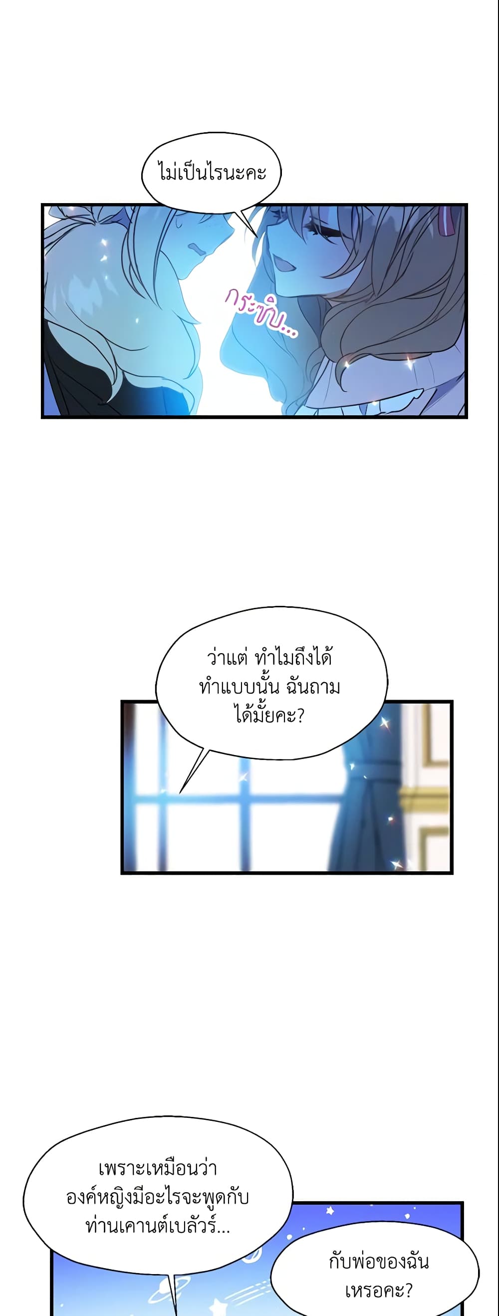 อ่านการ์ตูน Your Majesty, Please Spare Me This Time 17 ภาพที่ 28