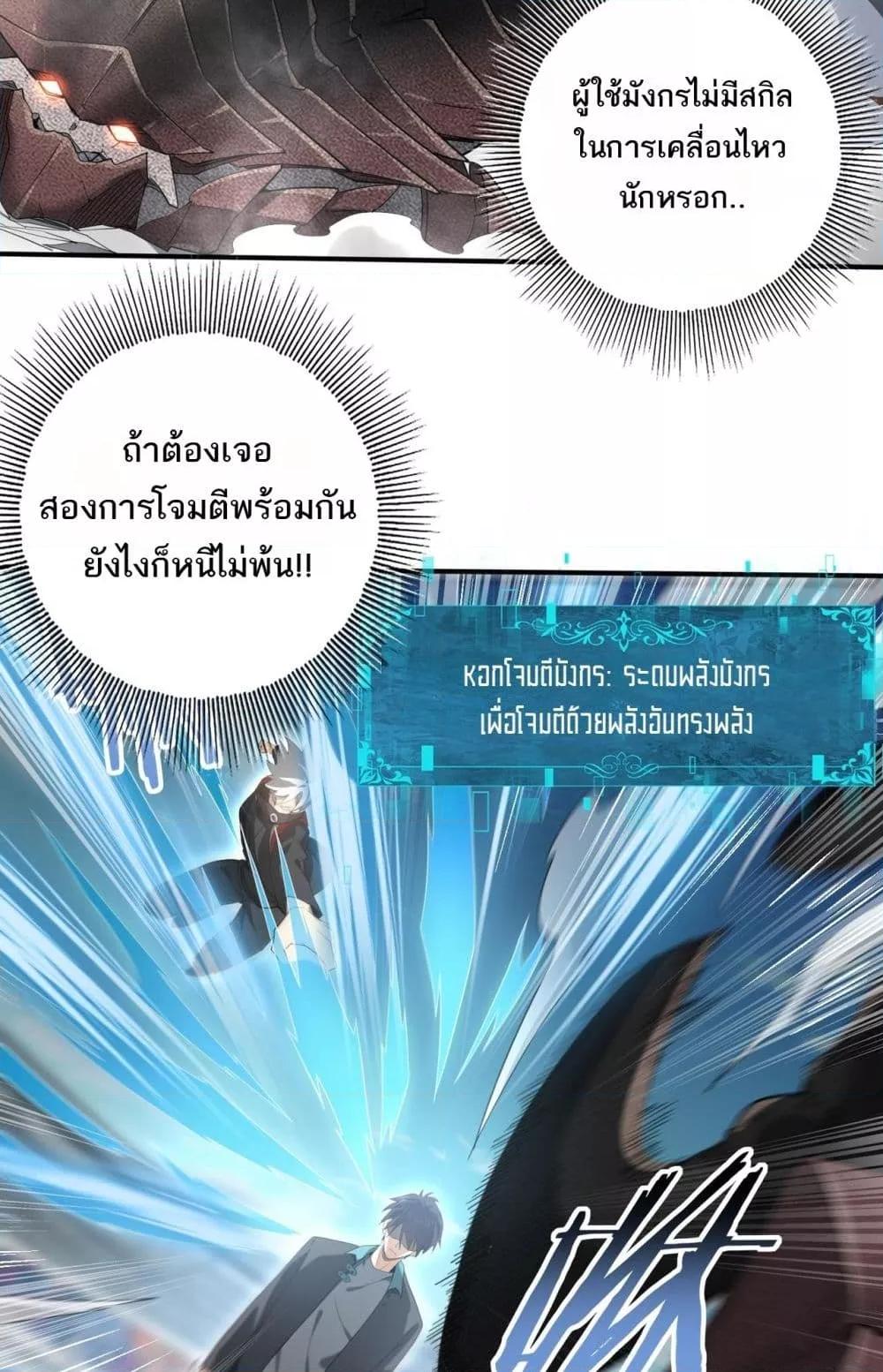 อ่านการ์ตูน I am Drako Majstor 29 ภาพที่ 37