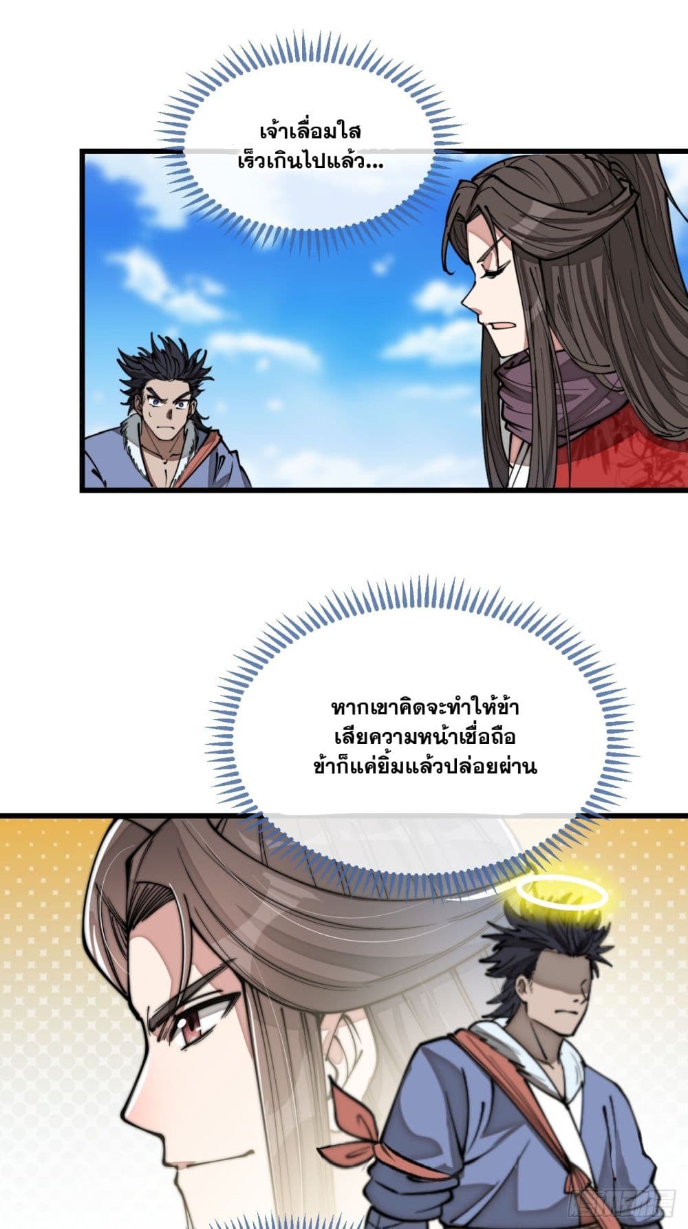 อ่านการ์ตูน I’m Really Not the Son of Luck 121 ภาพที่ 25