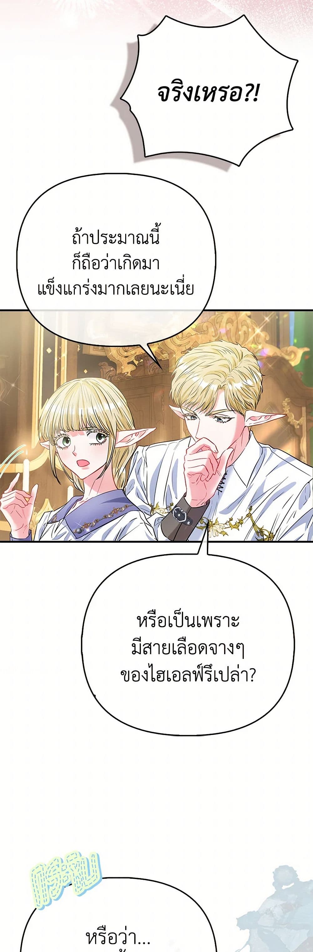 อ่านการ์ตูน I’m the Princess of All 57 ภาพที่ 32