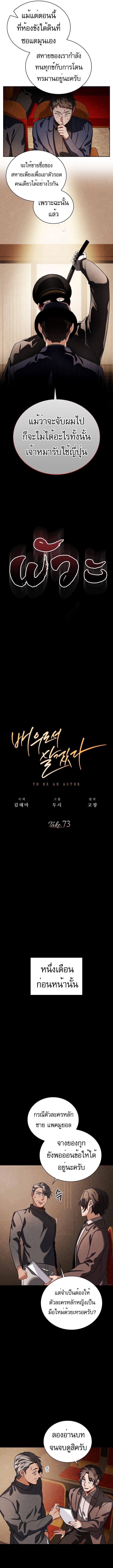 อ่านการ์ตูน Be the Actor 73 ภาพที่ 3