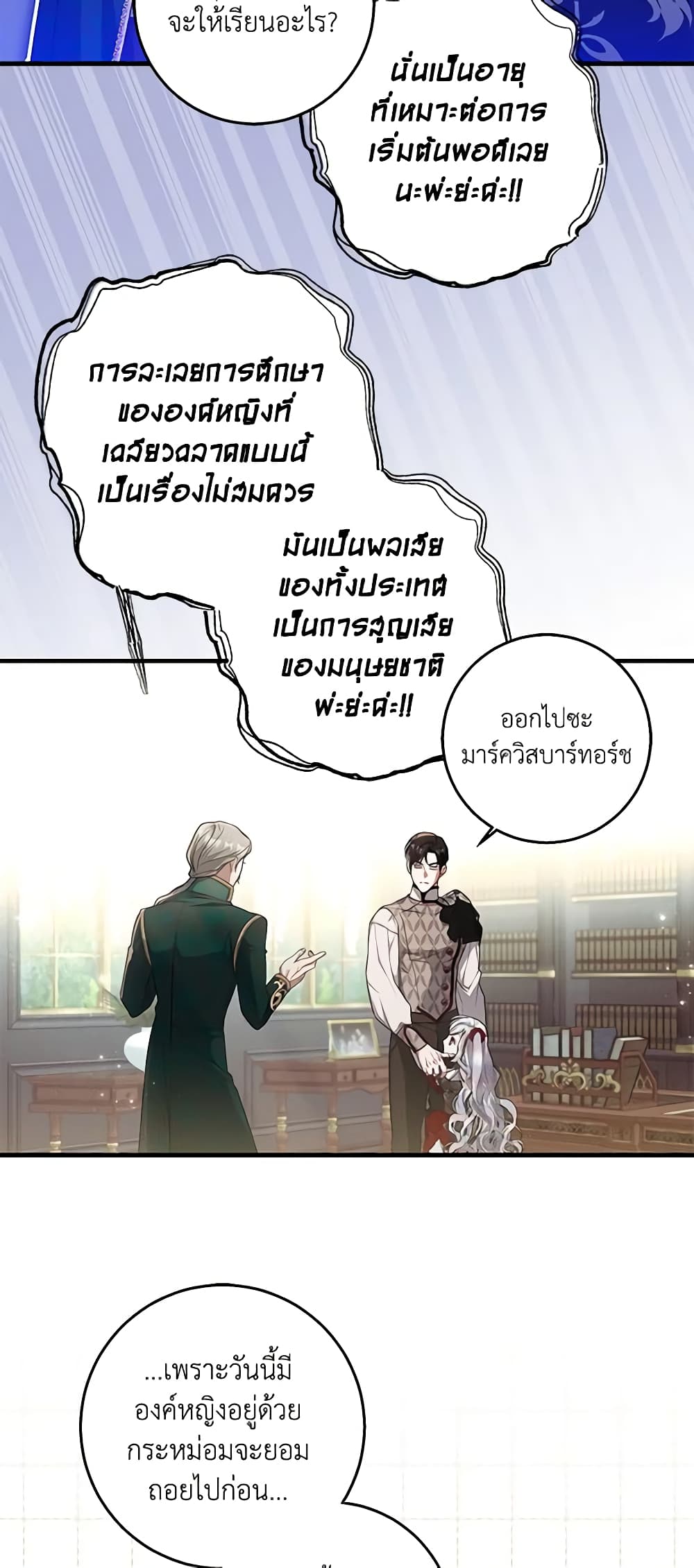 อ่านการ์ตูน I Adopted A Villainous Dad 45 ภาพที่ 19