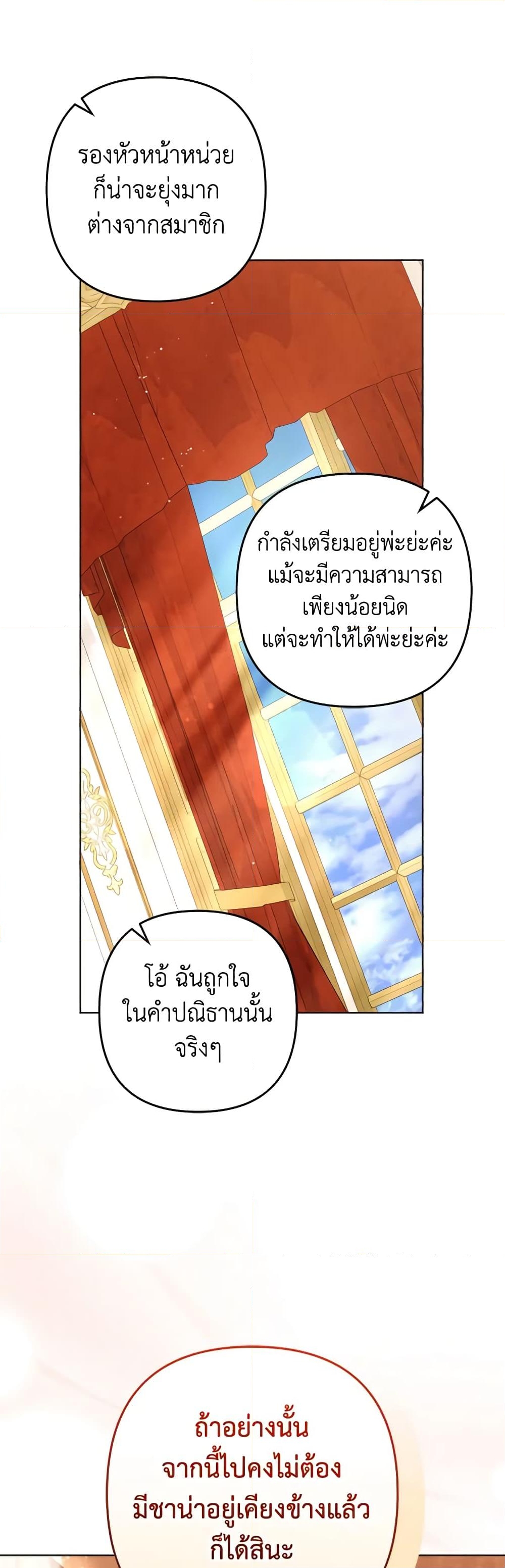 อ่านการ์ตูน You Awakened while I Was Dead 58 ภาพที่ 42