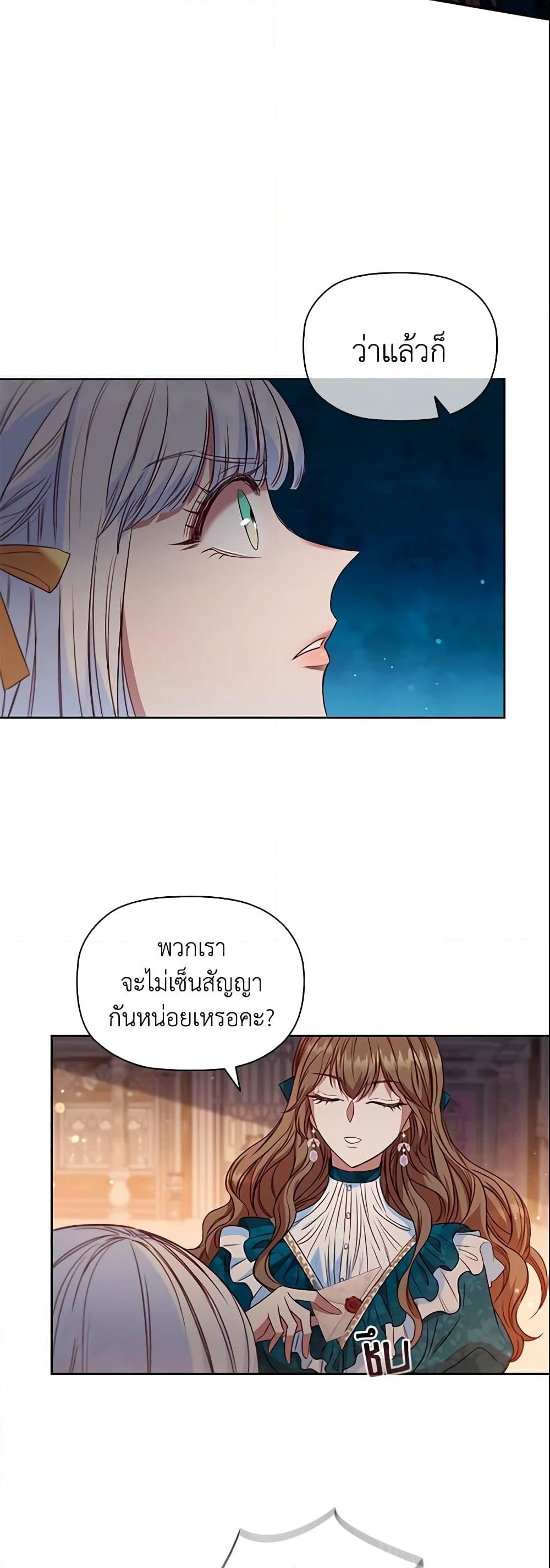 อ่านการ์ตูน An Extra In The Family Is The First To Be Abandoned 8 ภาพที่ 44