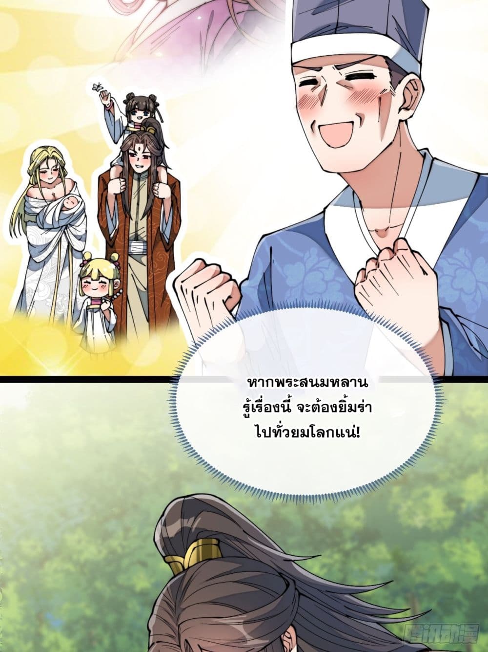 อ่านการ์ตูน I’m Really Not the Son of Luck 76 ภาพที่ 40