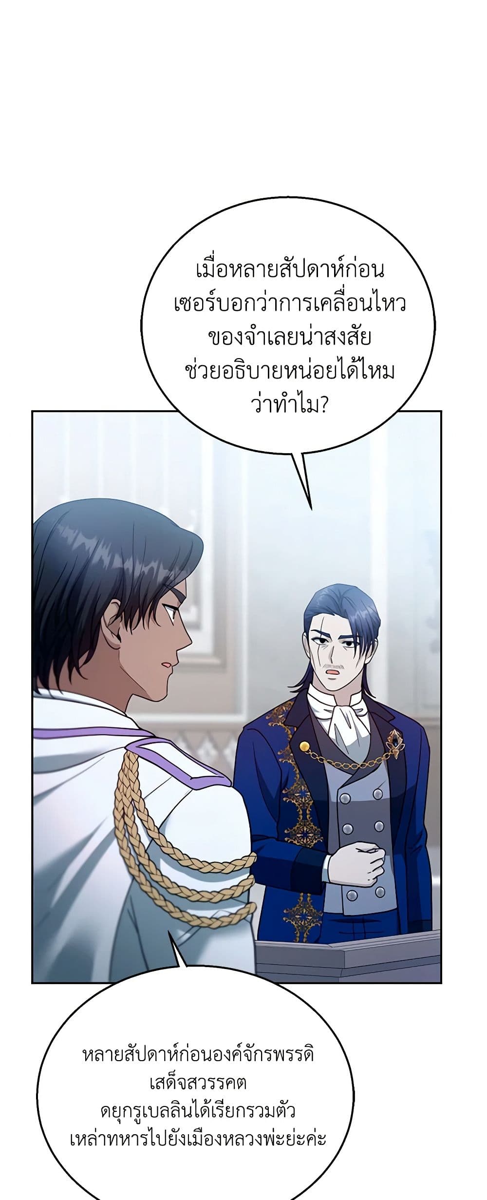 อ่านการ์ตูน I Am Trying To Divorce My Villain Husband, But We Have A Child Series 97 ภาพที่ 9