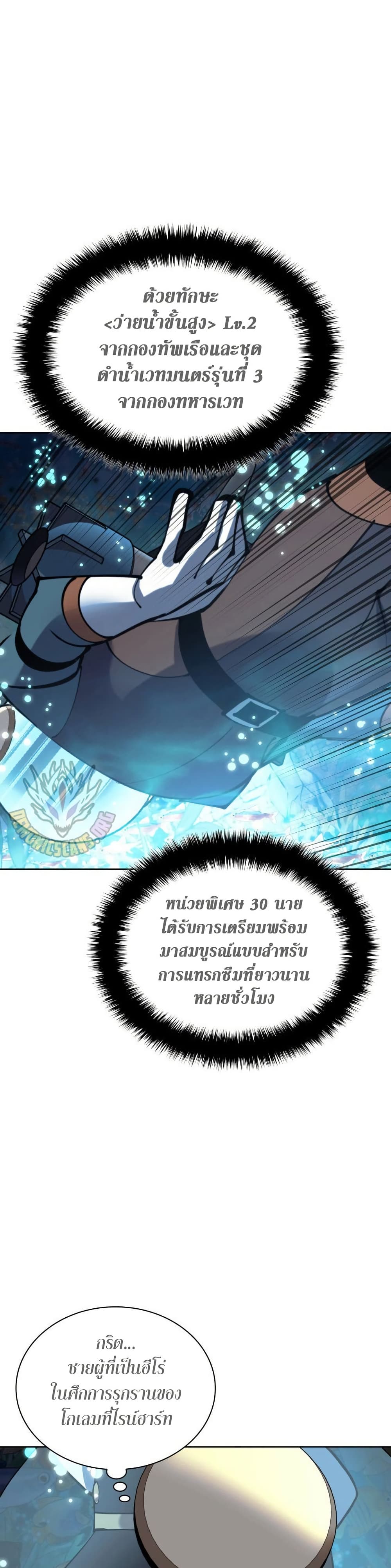 อ่านการ์ตูน Overgeared (Remake) 265 ภาพที่ 38