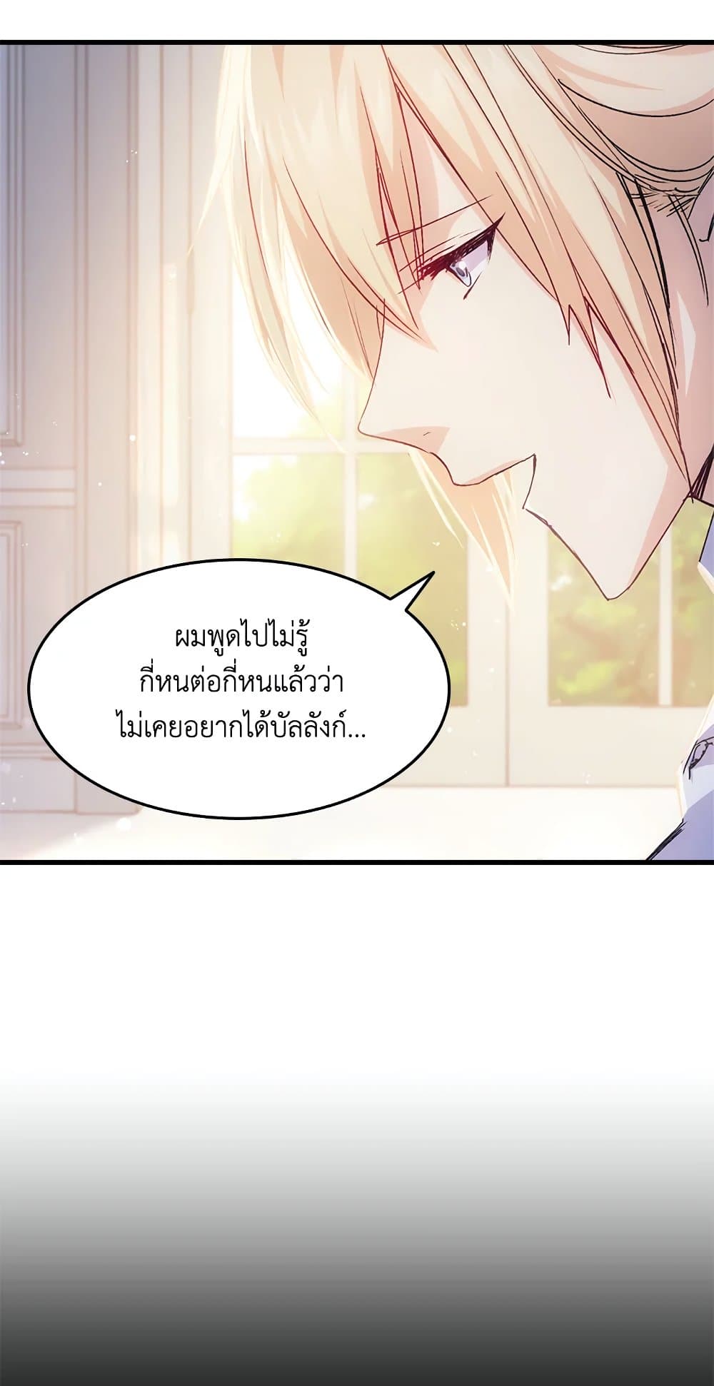 อ่านการ์ตูน I Tried To Persuade My Brother And He Entrusted The Male Lead To Me 40 ภาพที่ 25