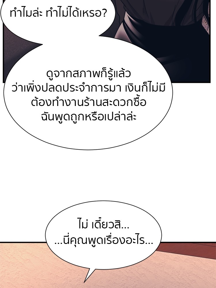 อ่านการ์ตูน I am Unbeatable 2 ภาพที่ 72