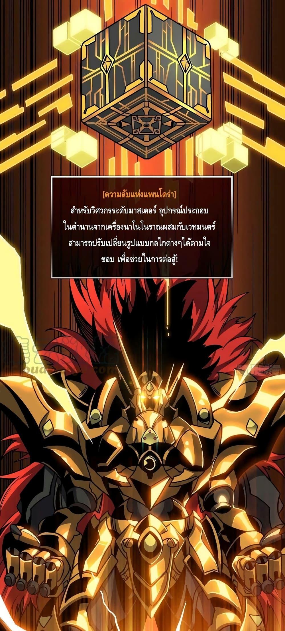 อ่านการ์ตูน King Account at the Start 232 ภาพที่ 6