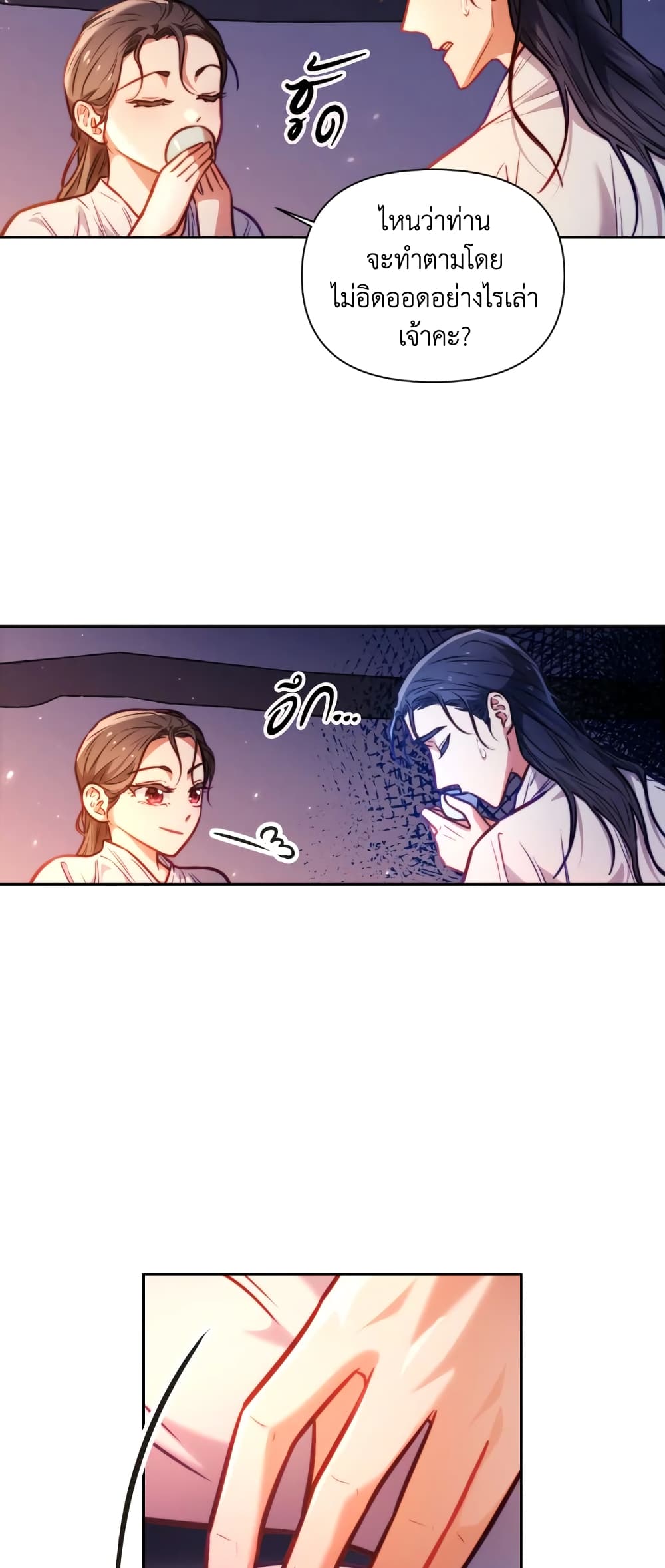 อ่านการ์ตูน Moonrise by the Cliff 16 ภาพที่ 35