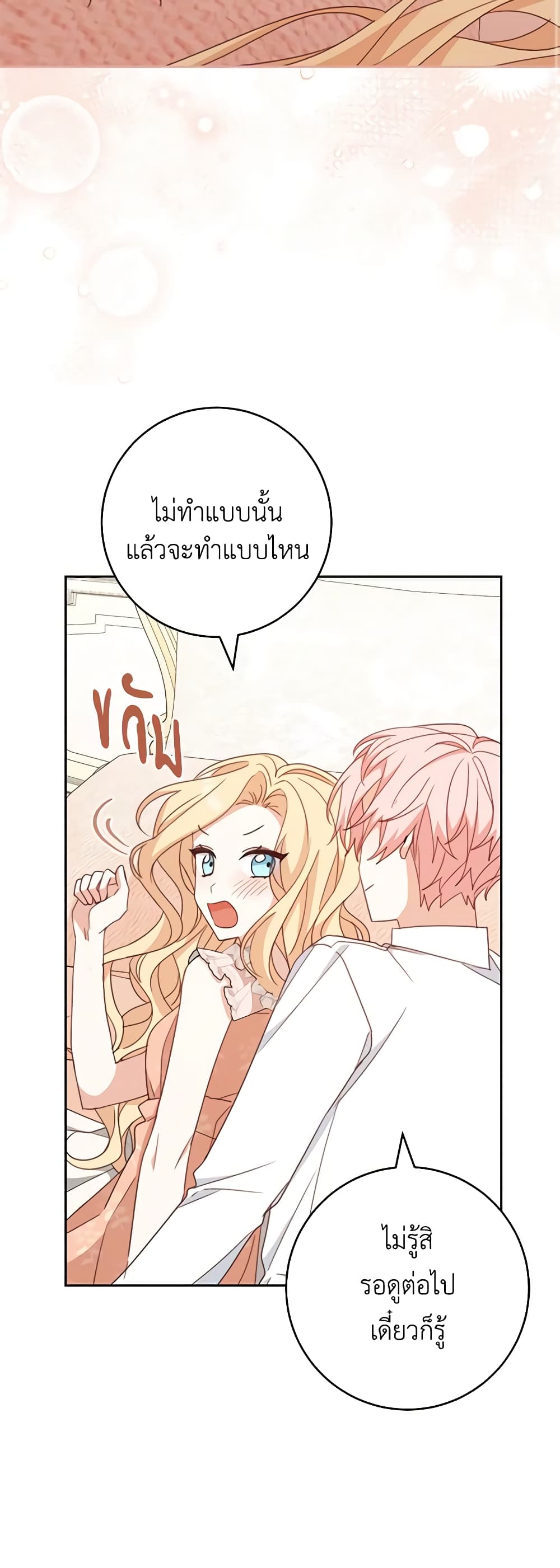 อ่านการ์ตูน Please Treat Your Friends Preciously 48 ภาพที่ 33