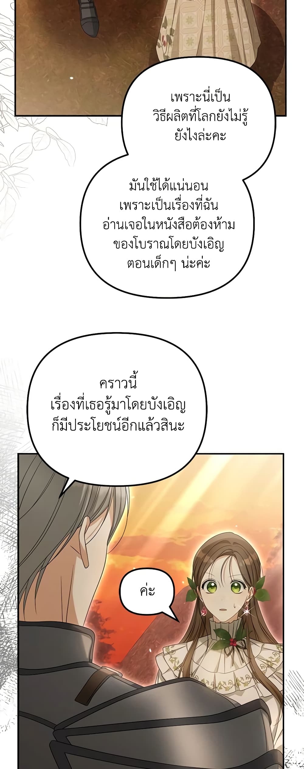 อ่านการ์ตูน Why Are You Obsessed With Your Fake Wife 38 ภาพที่ 10