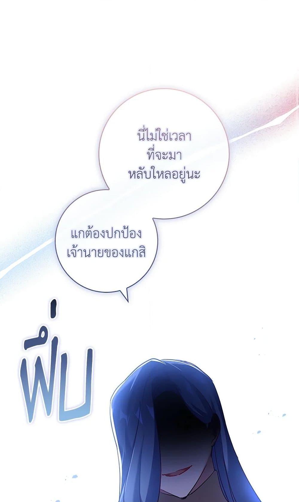 อ่านการ์ตูน The Princess in the Attic 73 ภาพที่ 41