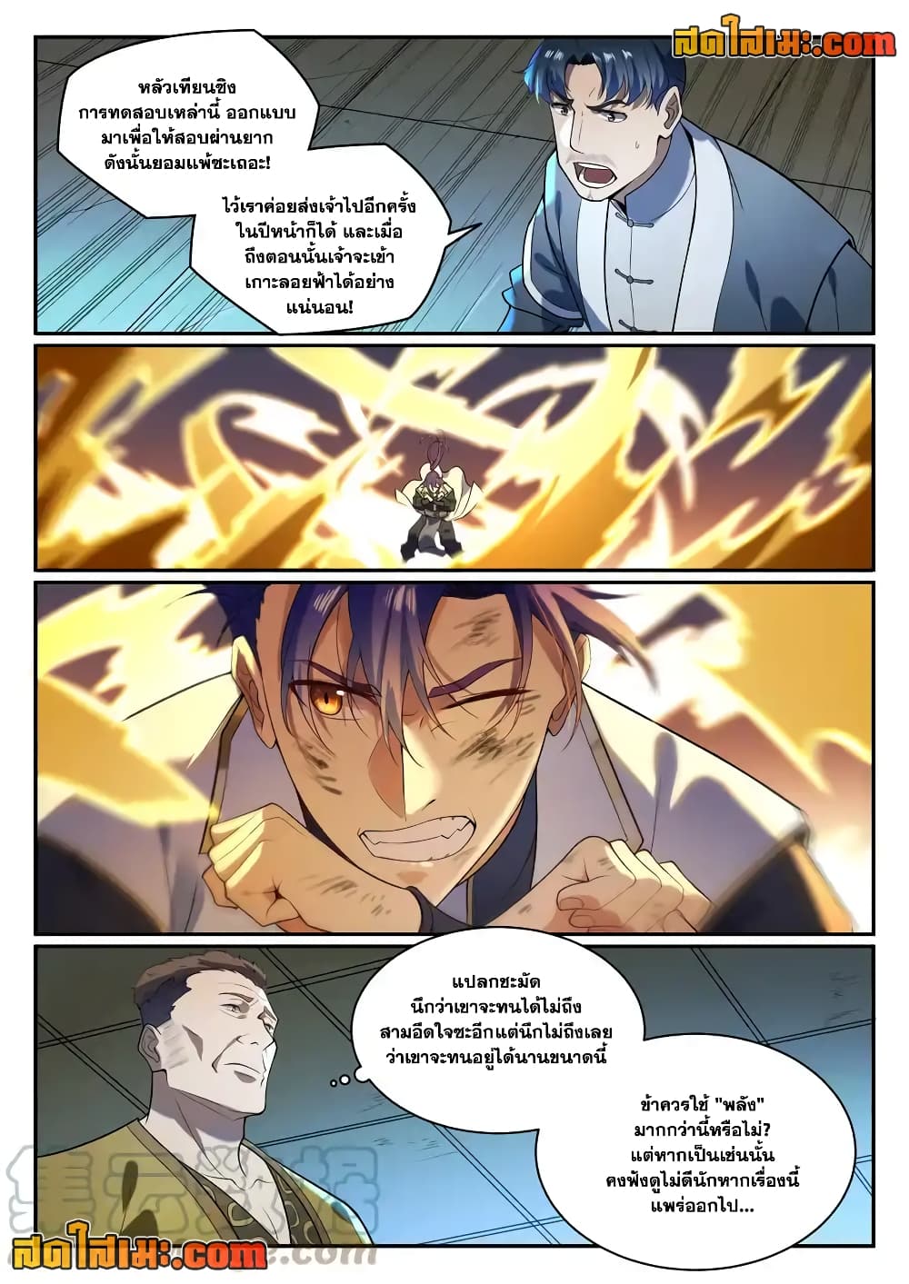 อ่านการ์ตูน Bailian Chengshen 865 ภาพที่ 2