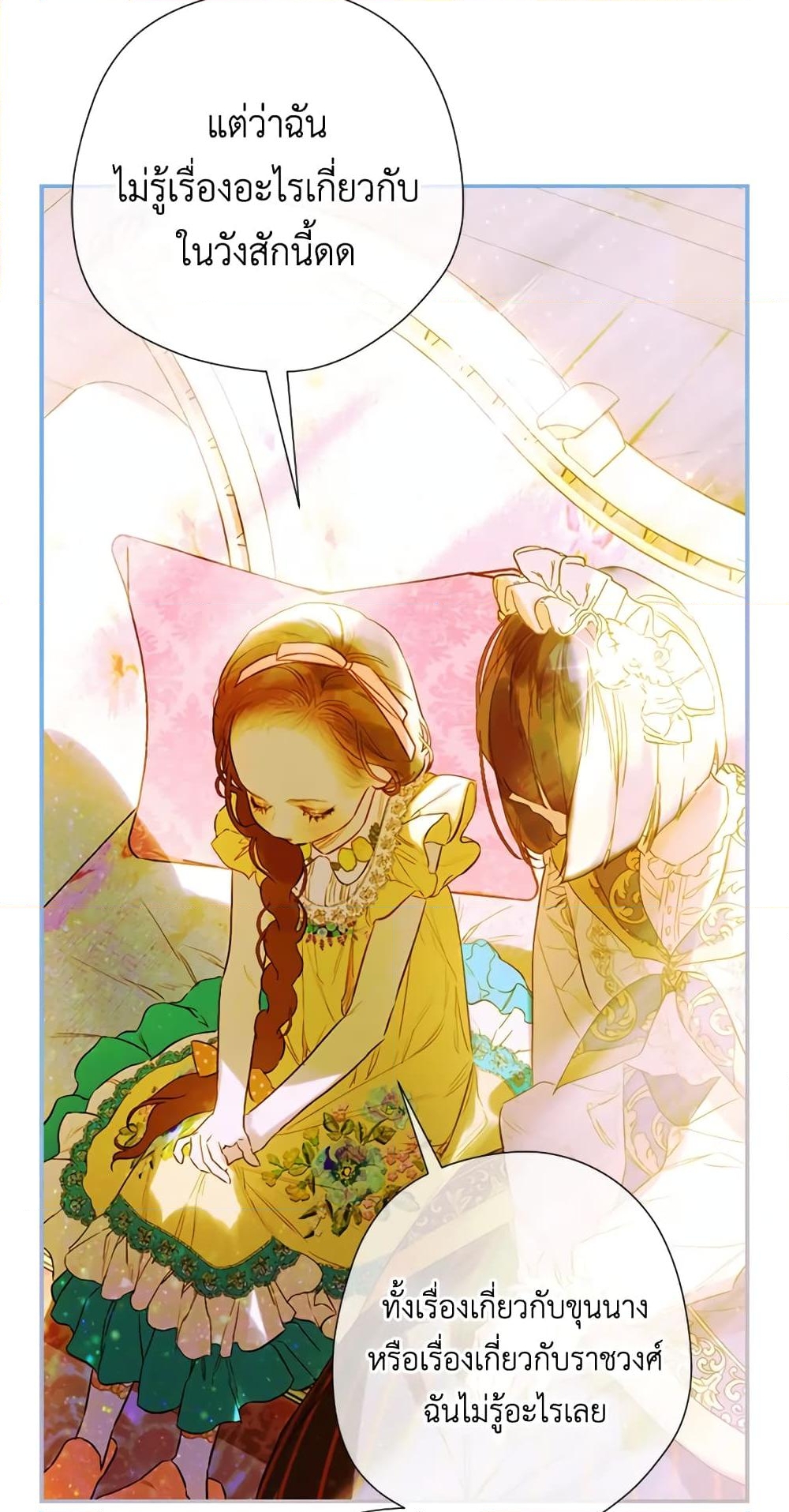 อ่านการ์ตูน My Mother Got Married By Contract 12 ภาพที่ 66