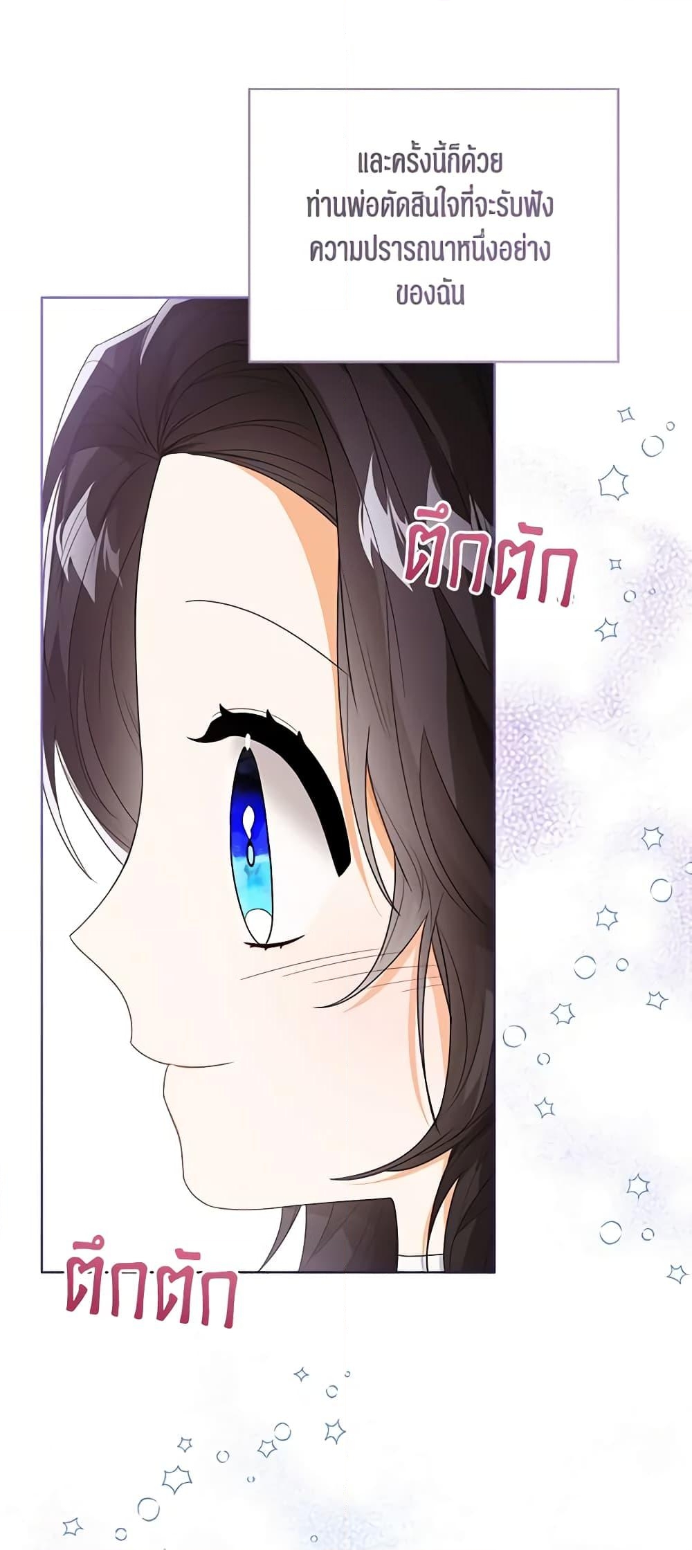 อ่านการ์ตูน Baby Princess Through the Status Window 45 ภาพที่ 28