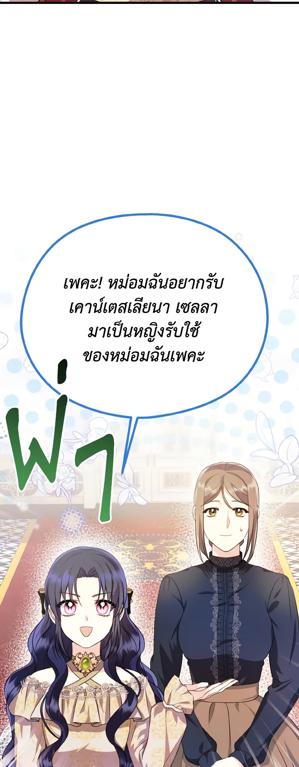 อ่านการ์ตูน I Don’t Want to Work! 20 ภาพที่ 4