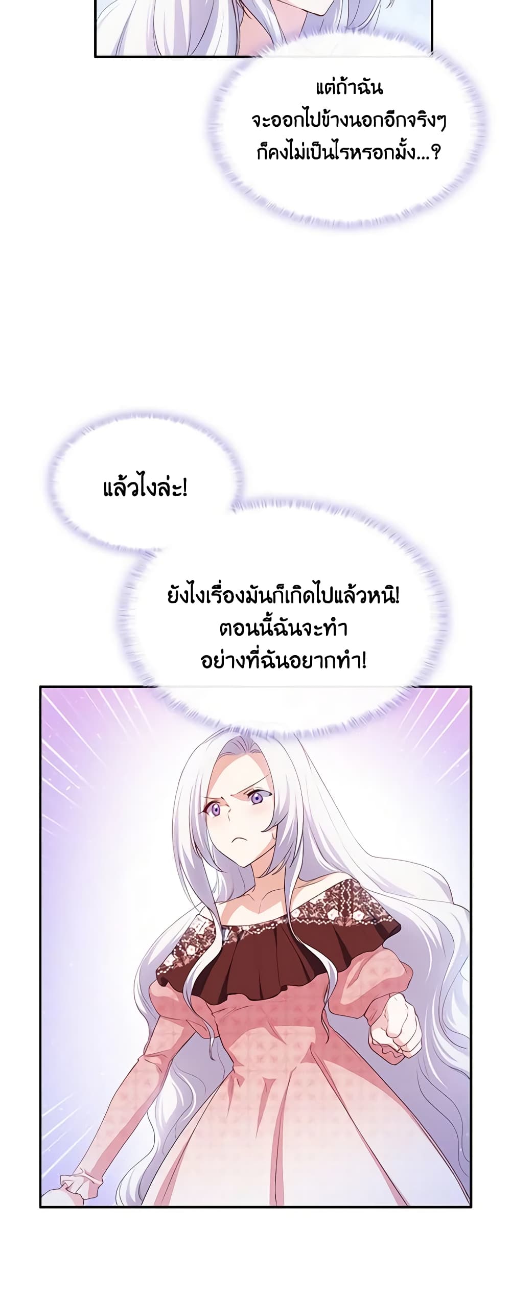 อ่านการ์ตูน I Tried To Persuade My Brother And He Entrusted The Male Lead To Me 66 ภาพที่ 26